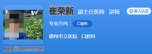 德州市立醫(yī)院口腔科1.png