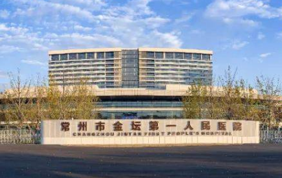 江蘇金壇市人民醫(yī)院美容科.png