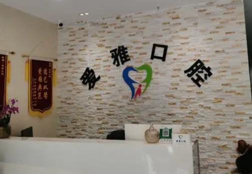 愛雅口腔.png