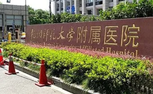 杭州師范大學(xué)附屬醫(yī)院.png