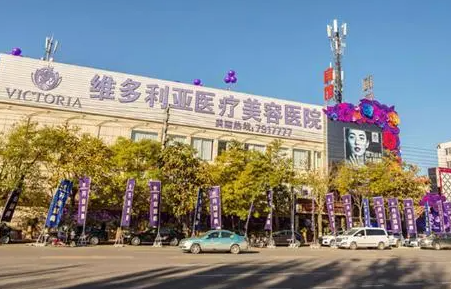 張家口維多利亞醫(yī)療美容醫(yī)院.png