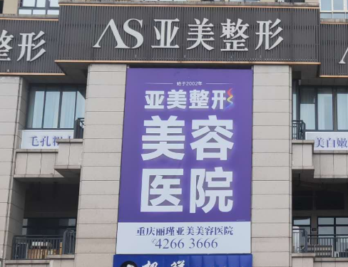 岳陽亞美整形醫(yī)院.png