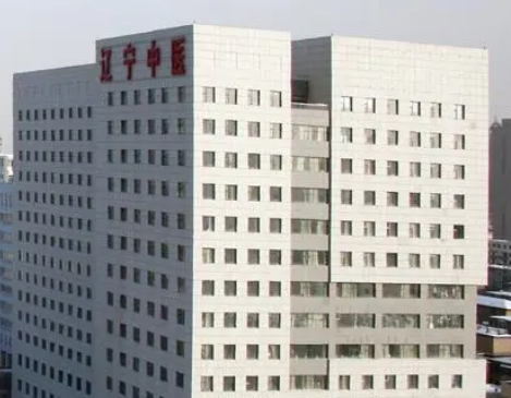 遼寧省中醫(yī)醫(yī)院醫(yī)院.png