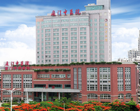 廈門市中醫(yī)院.png