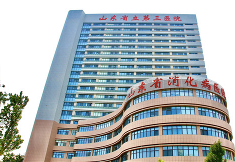 山東省第三醫(yī)院.png