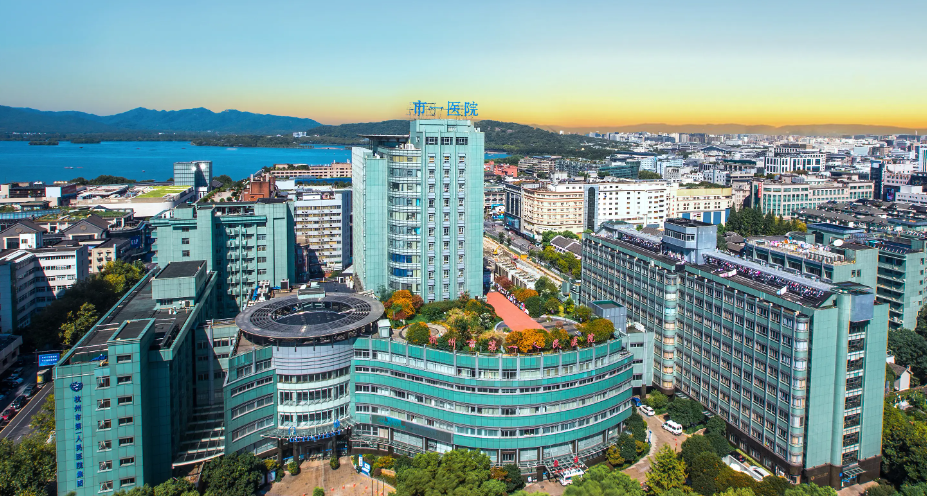 杭州市第一人民醫(yī)院.png