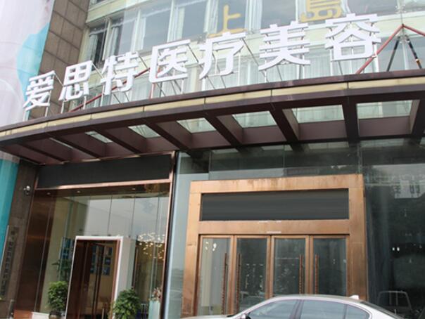 長沙愛思特醫(yī)療美容醫(yī)院.jpg