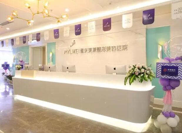 重慶美萊整形美容醫(yī)院.jpg