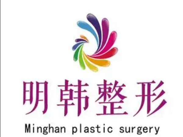 泉州明韓醫(yī)療美容.jpg