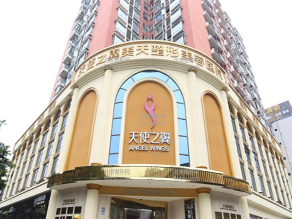 成都天使之翼整形美容醫(yī)院旗艦店.jpg