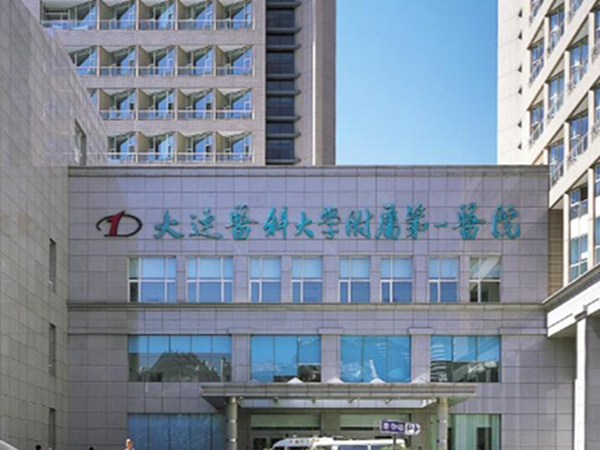 大連醫(yī)科大學附屬第一醫(yī)院.jpg