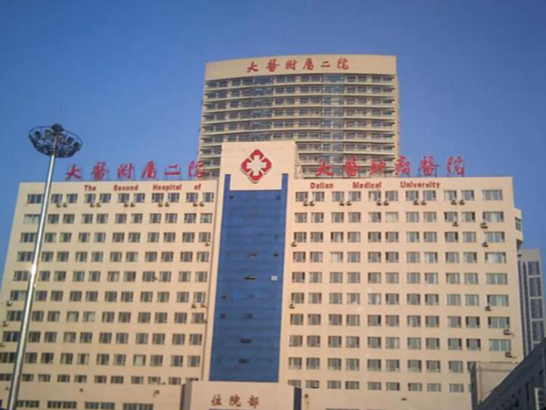 大連醫(yī)科大學附屬第二醫(yī)院整形科.jpg