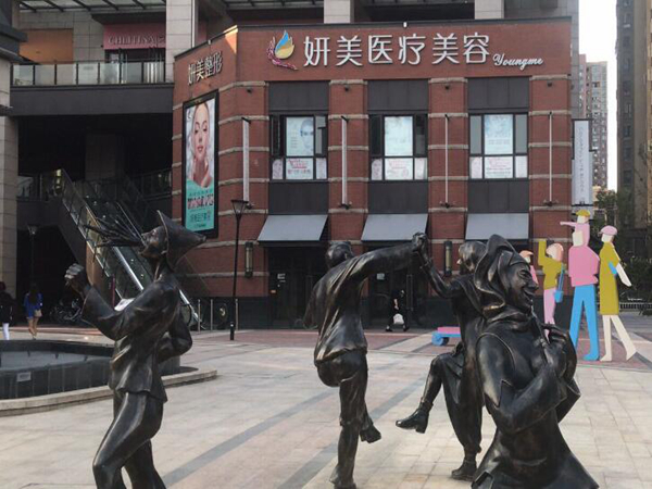太原妍美醫(yī)療美容門診部.jpg