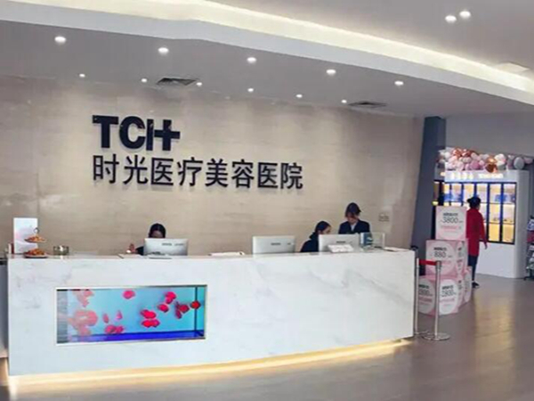 杭州時(shí)光醫(yī)療美容醫(yī)院.jpg