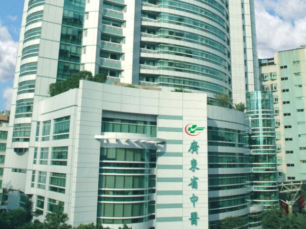 廣東省中醫(yī)院.jpg