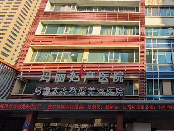 新疆威茲曼整形外科醫(yī)院.jpg