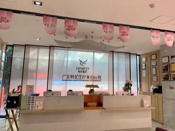 廣東韓妃醫(yī)療美容醫(yī)院1.jpg