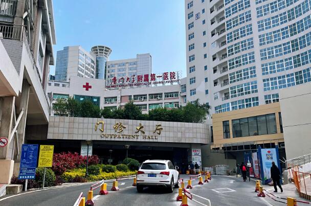 廈門大學(xué)附屬第一醫(yī)院.jpg