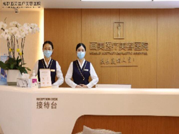 成都畫(huà)美醫(yī)療美容醫(yī)院.jpg