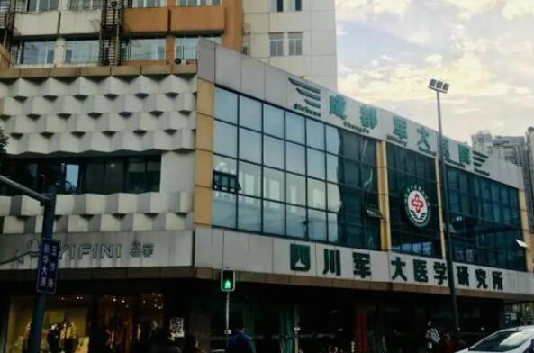 四川軍大醫(yī)學研究所附屬醫(yī)院.jpg