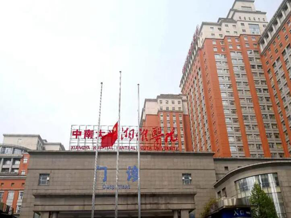 中南大學(xué)湘雅醫(yī)院4.jpg
