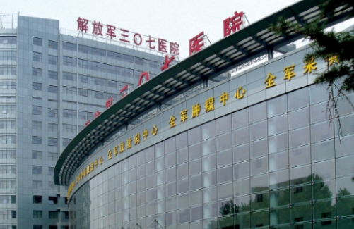 解放軍307醫(yī)院.jpg