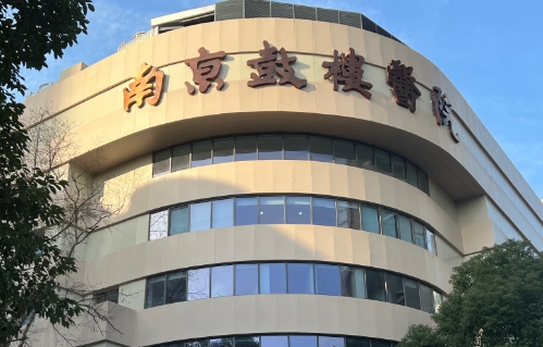 南京鼓樓醫(yī)院.jpg