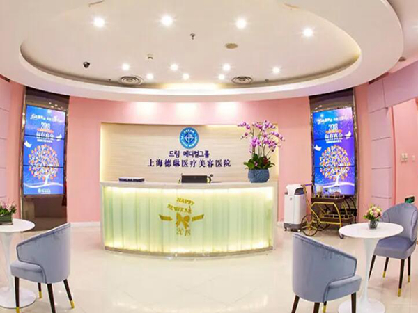 上海德琳醫(yī)療美容醫(yī)院.jpg