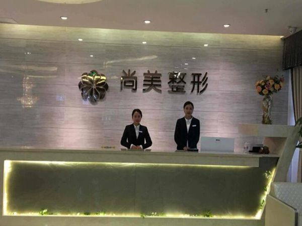 萊城尚美醫(yī)療美容診所.jpg