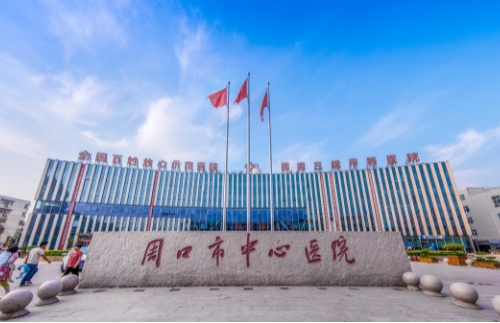 周口市中心醫(yī)院.jpg