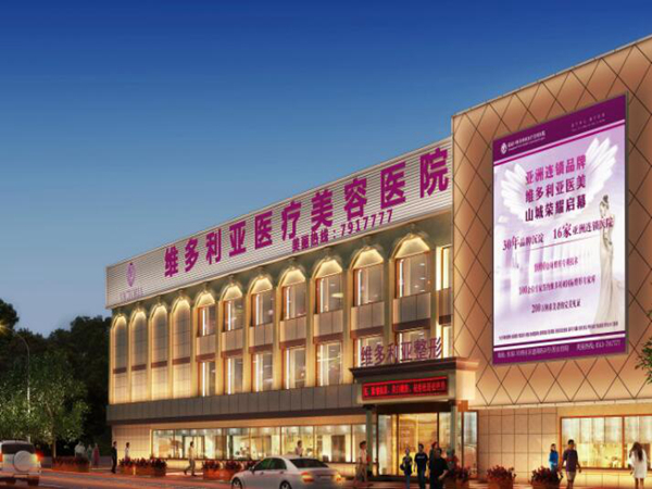 南通維多利亞醫(yī)療美容醫(yī)院.jpg