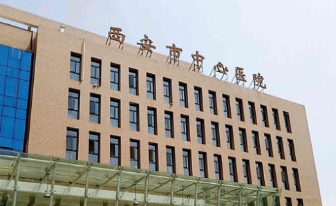 西安市中心醫(yī)院.jpg