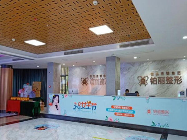 永州鉑麗醫(yī)療美容門診部.jpg