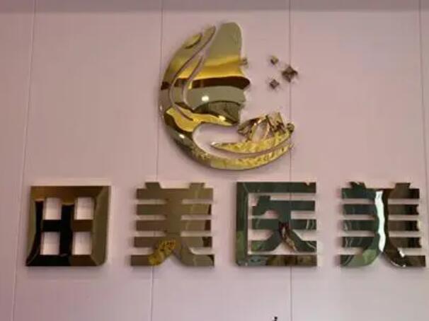 贛州田美醫(yī)療美容門診部.jpg