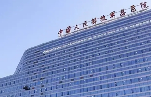 中國(guó)人民解放軍總醫(yī)院.jpg