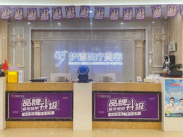 惠城夢臻醫(yī)療美容門診部.jpg