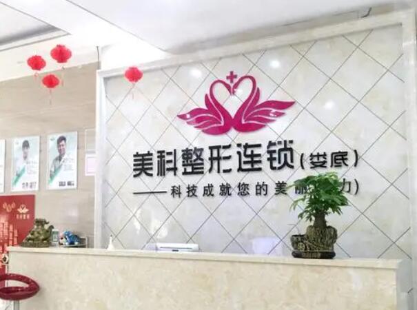 婁底美科醫(yī)療美容門診部.jpg