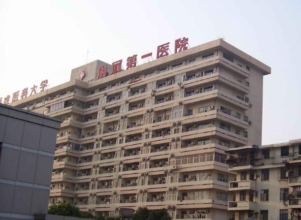 福建醫(yī)科大學(xué)附屬第一醫(yī)院2.jpg