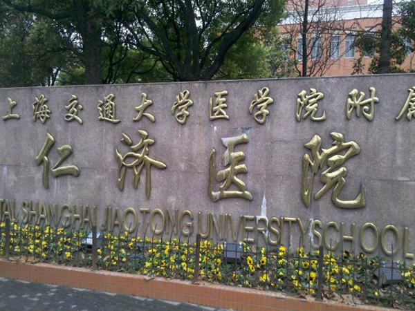上海皮膚科排名前十的大醫(yī)院哪些技術好？2024醫(yī)院榜單更新啦