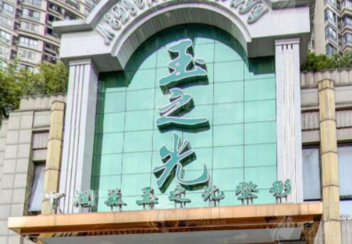 成都潤美玉之光整形醫(yī)院.jpg