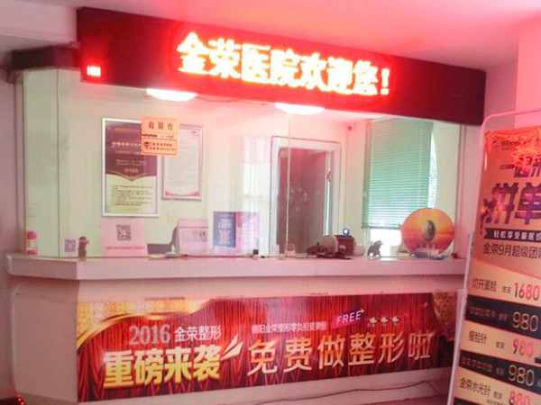 德陽(yáng)金榮醫(yī)學(xué)美容專(zhuān)科醫(yī)院.jpg