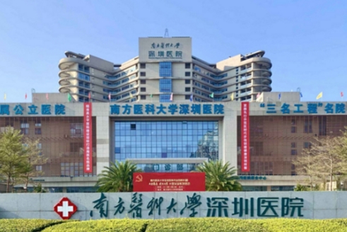 南方醫(yī)科大學(xué)深圳醫(yī)院.jpg