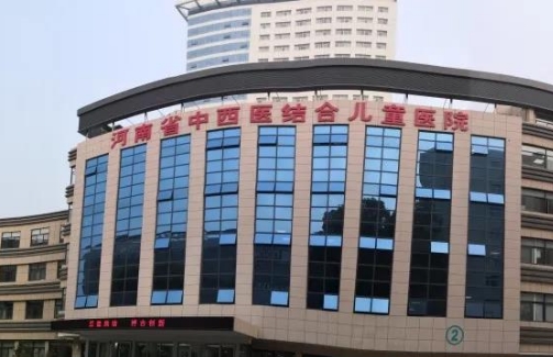 河南省兒童醫(yī)院.jpg