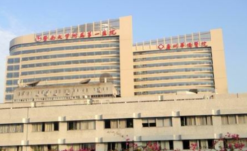 暨南大學附屬第一醫(yī)院.jpg