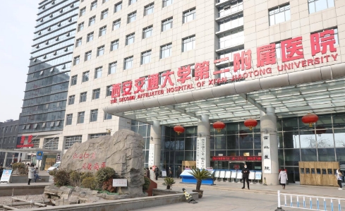 西安交通大學(xué)第二附屬醫(yī)院.jpg