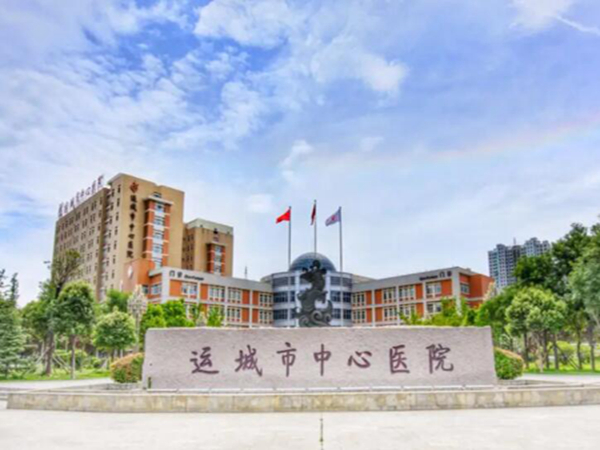 運(yùn)城市中心醫(yī)院整形外科.jpg