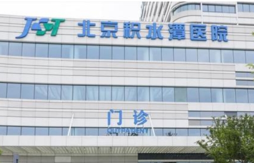 .北京積水潭醫(yī)院.jpg