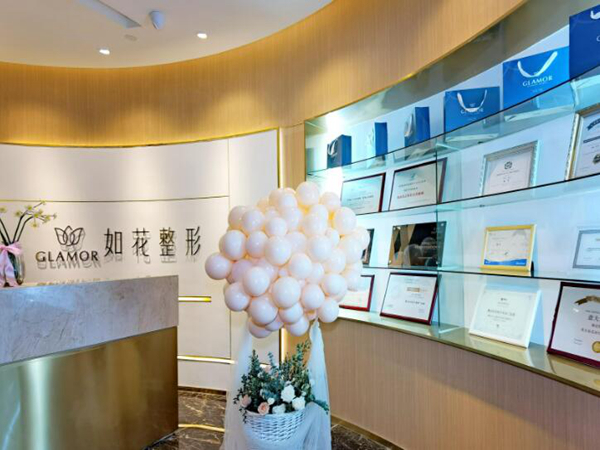 重慶如花醫(yī)療美容門診部.jpg