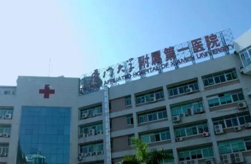 廈門第一醫(yī)院.jpg