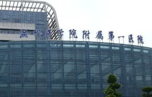 溫州醫(yī)科大學附屬第一醫(yī)院.jpg